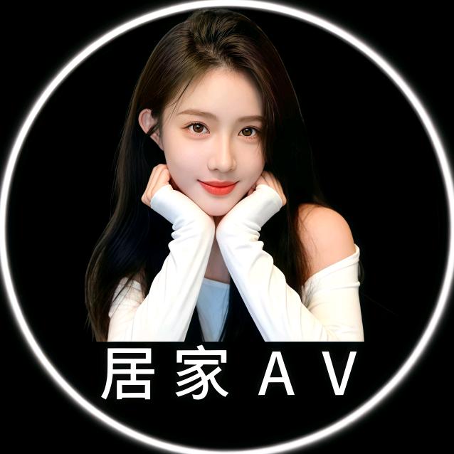 居 家 A V