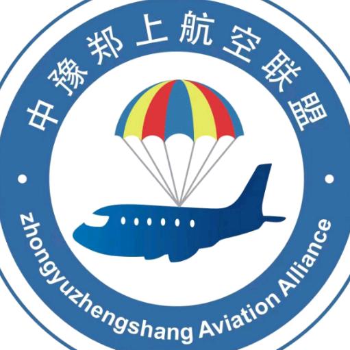 中豫郑上联盟航空飞行俱乐部