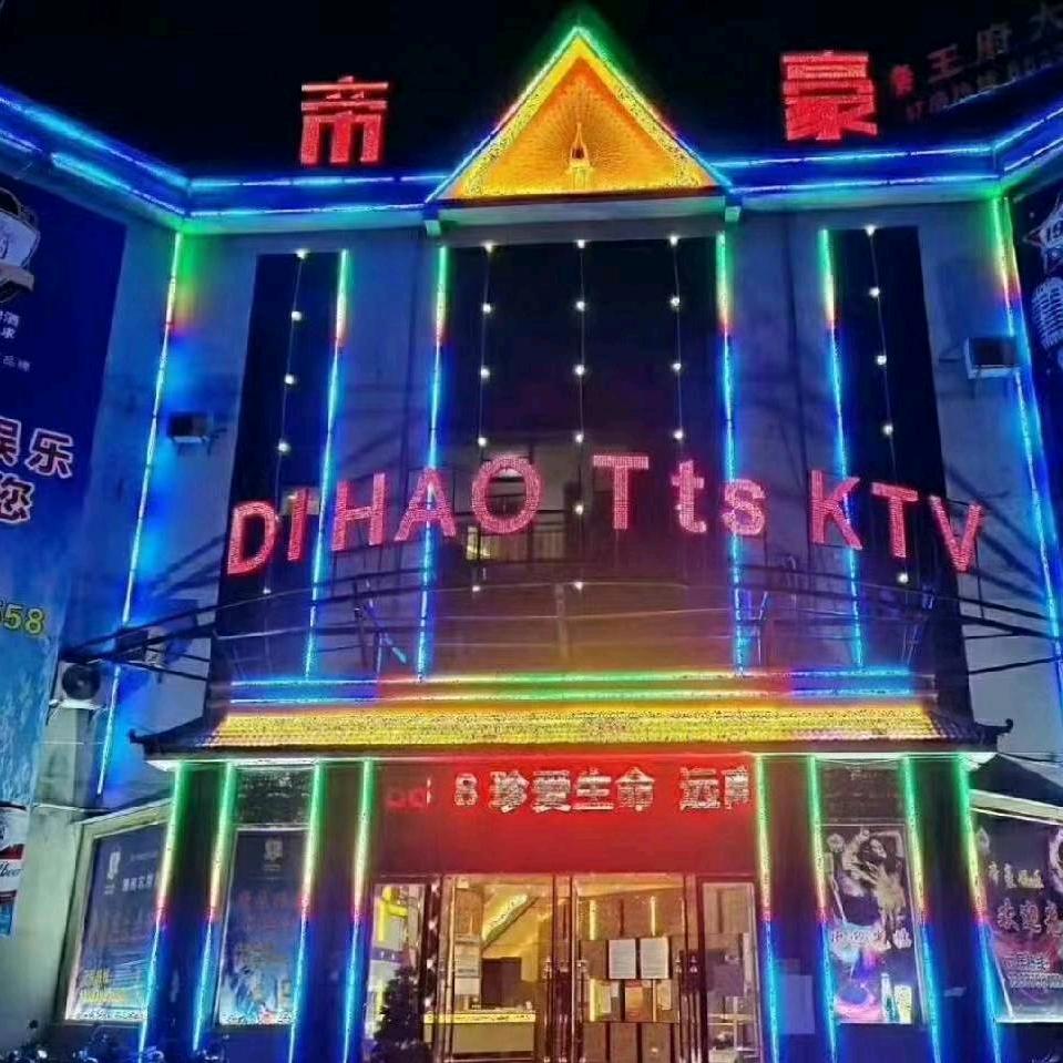 帝豪派对KTV