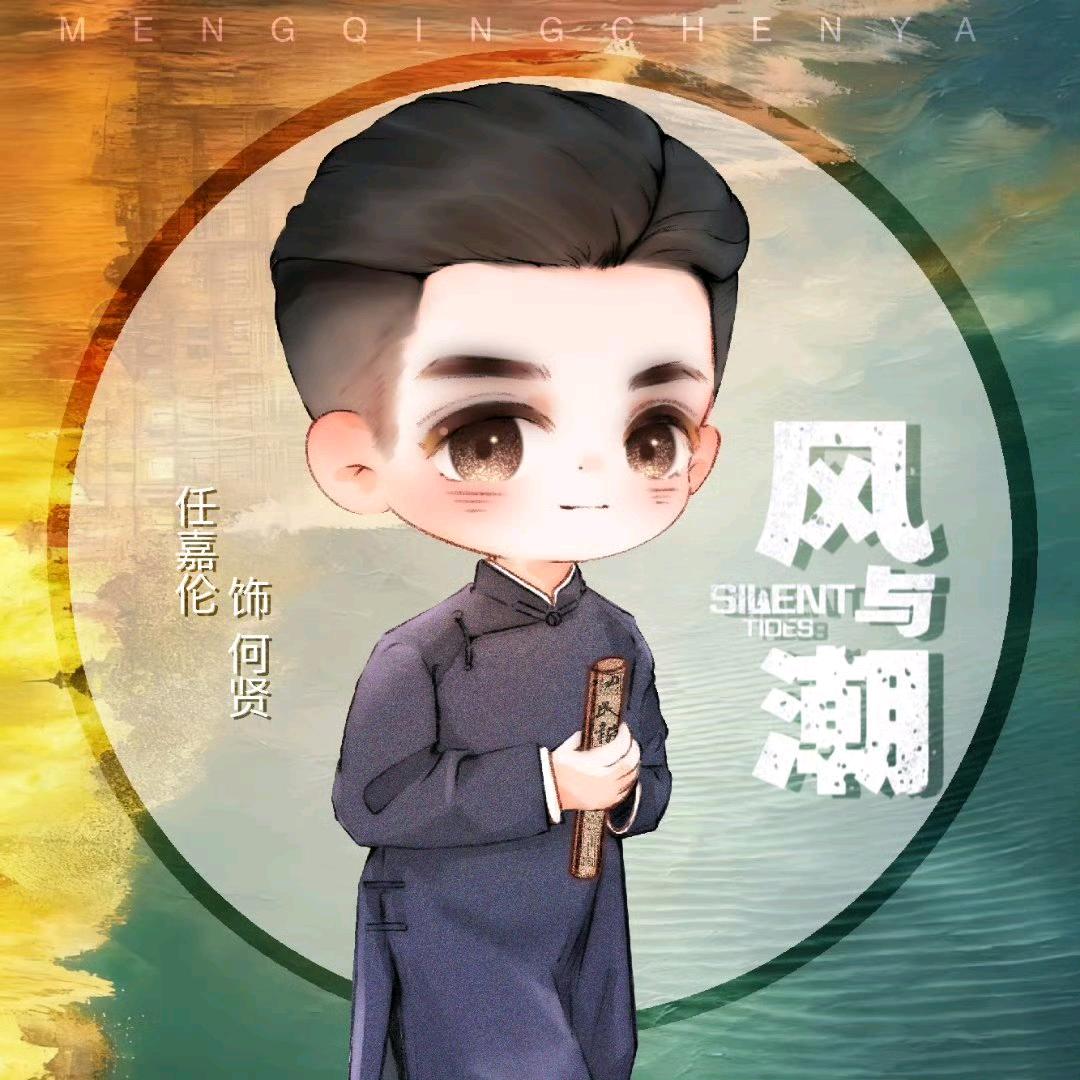 嘉伦超萌哒0411💫（🈲️止连赞）