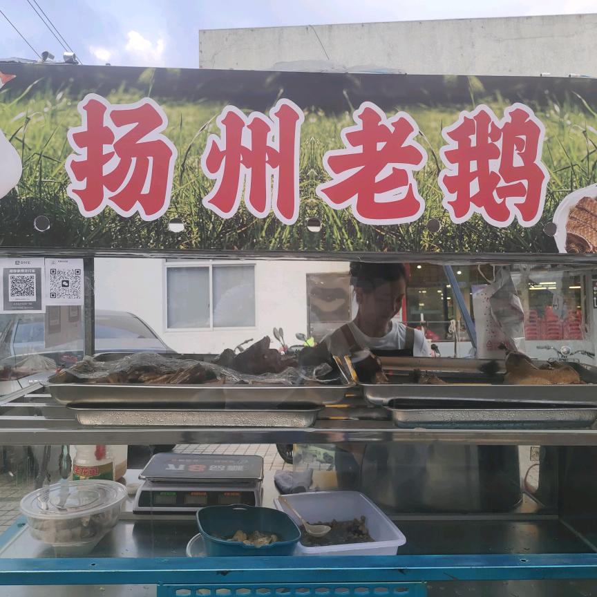 宁波海曙区～卖鹅的姑娘