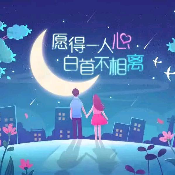 孤独作伴
