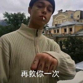 永远清醒   永远理智