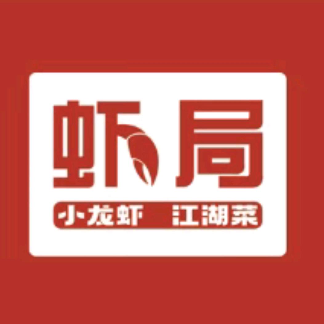 虾局小龙虾江湖菜官方号