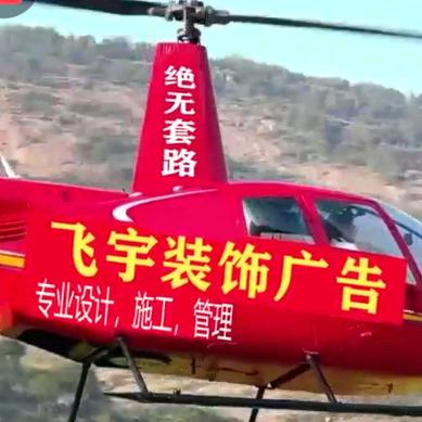 飞宇装饰广告