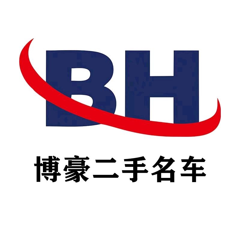 延安博豪名车