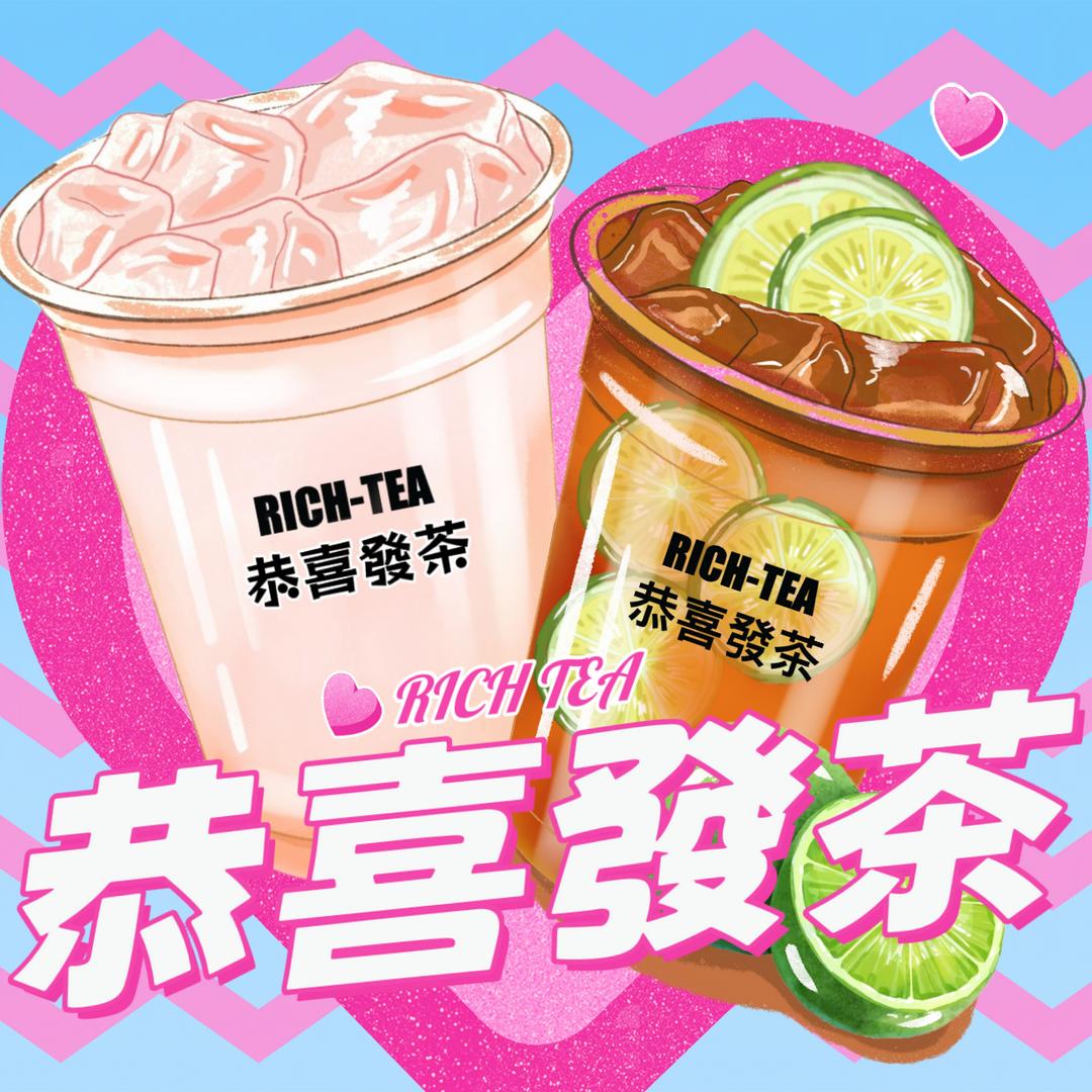 恭喜發茶