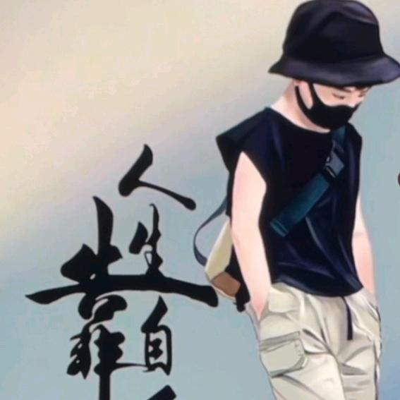 永不言败