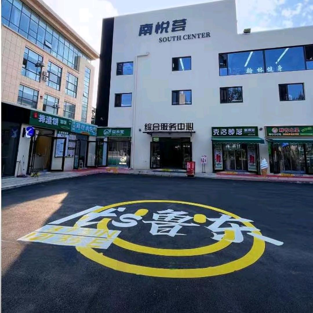 鲁东大学南悦荟官方号