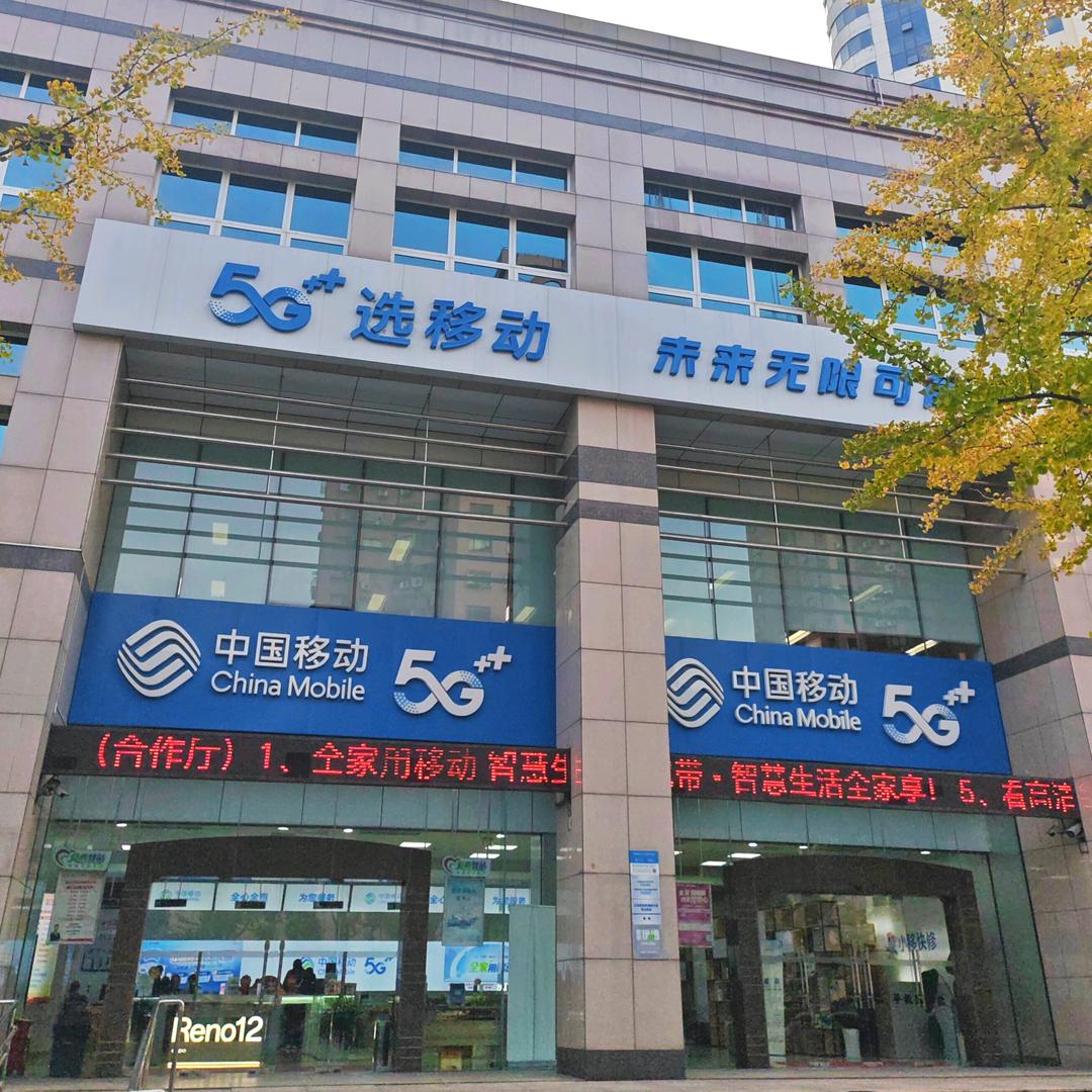 常州汉江路新北移动