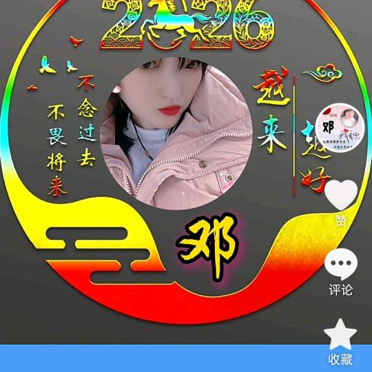 🎊🎈我在🌹🌹🌹邓你