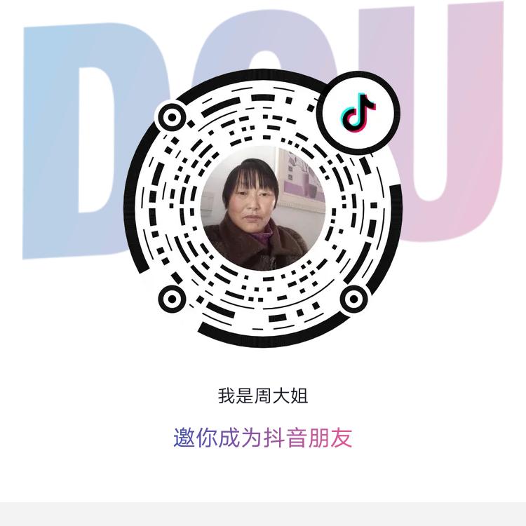 我是周大姐