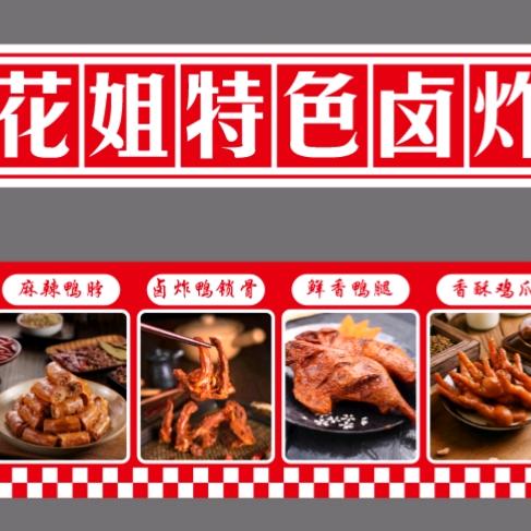 北海首家～花姐特色卤炸