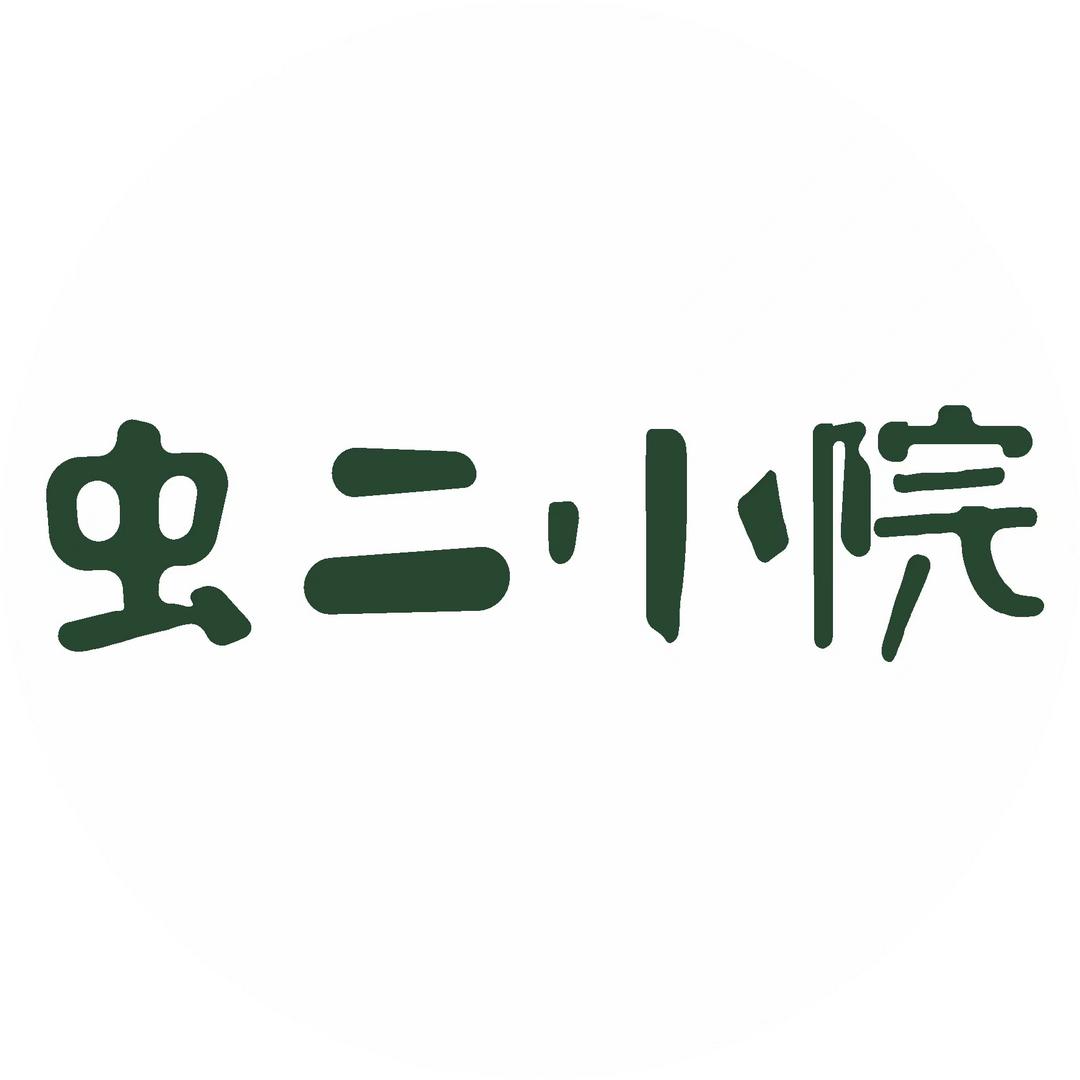 虫二小院品牌连锁