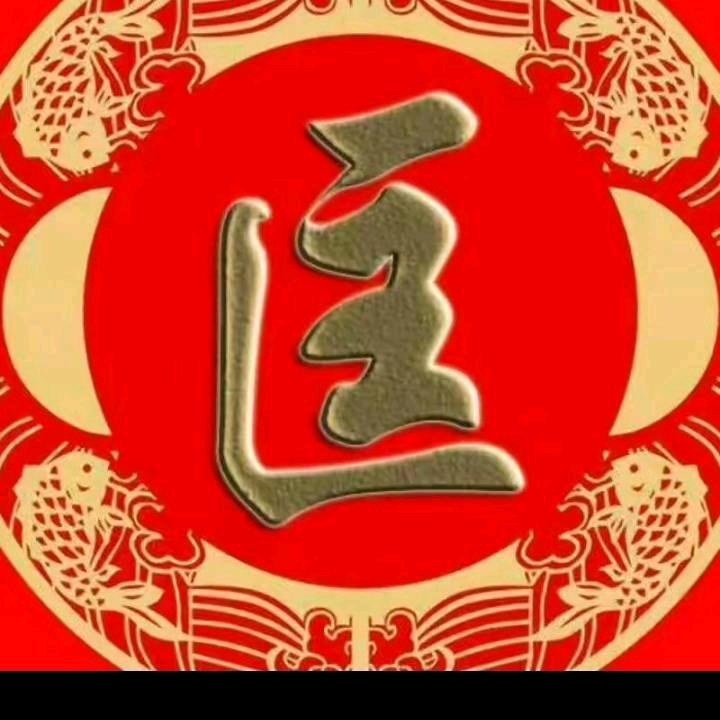 匡头