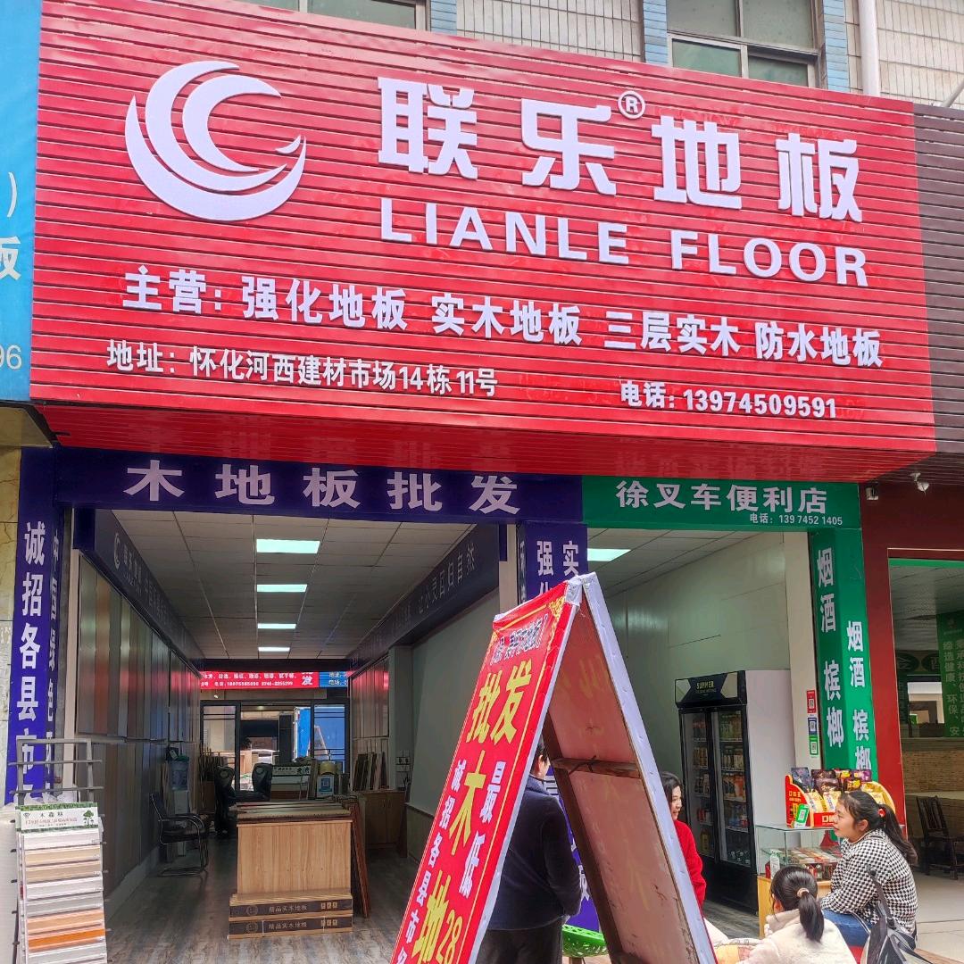 彭~怀化地板批发