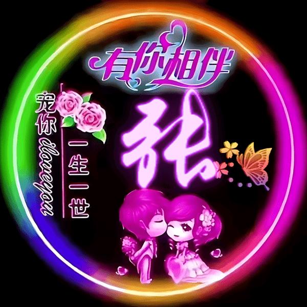 张