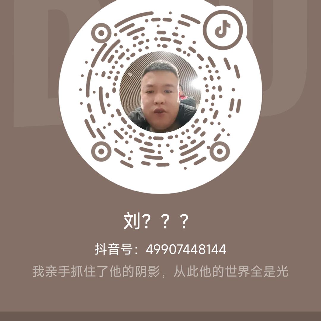 刘？？？