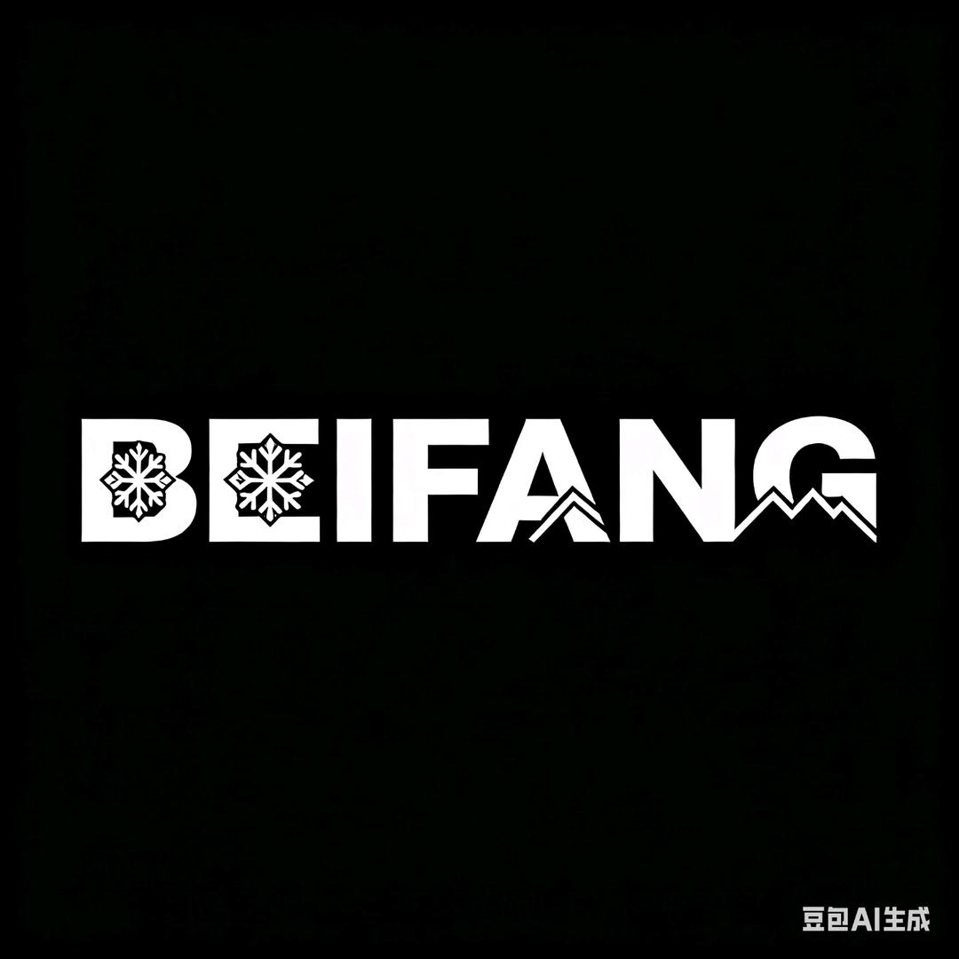 北方 BEIFANG