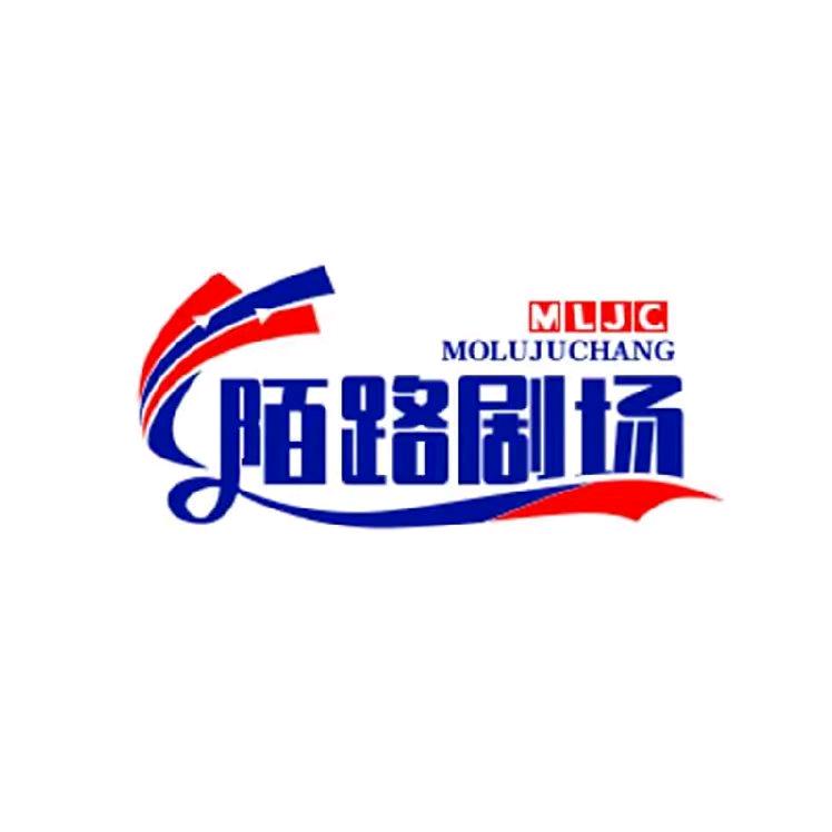 陌路剧场