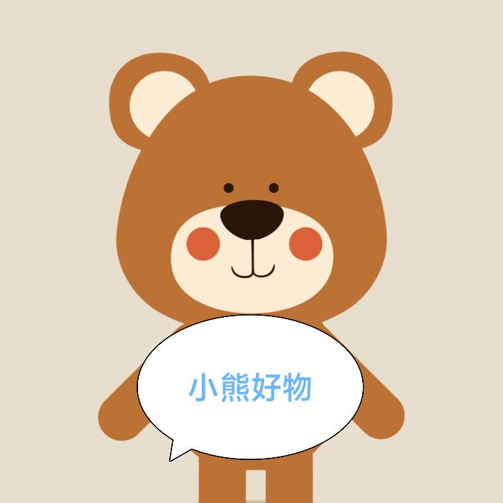 小熊好物