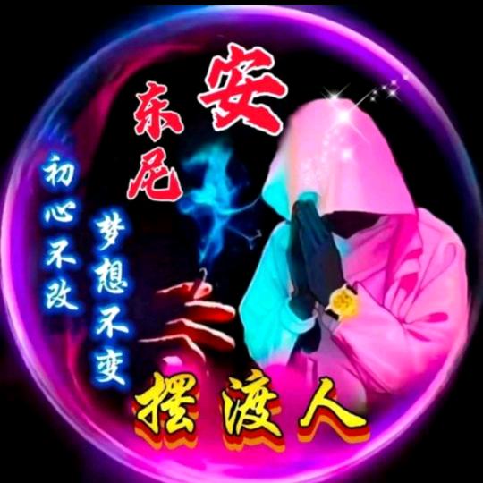 🐯安东尼🐯