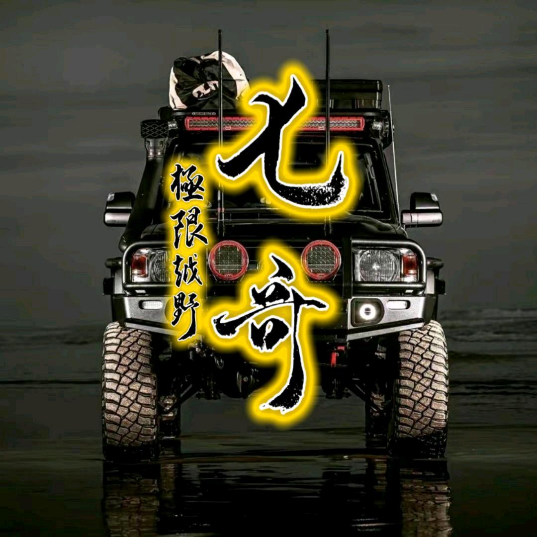 .7哥.無界穿越·
