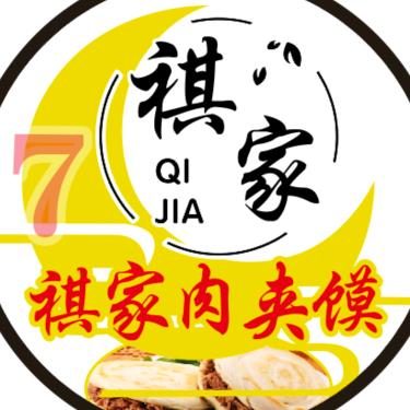 祺家肉夹馍，土耳其烤肉