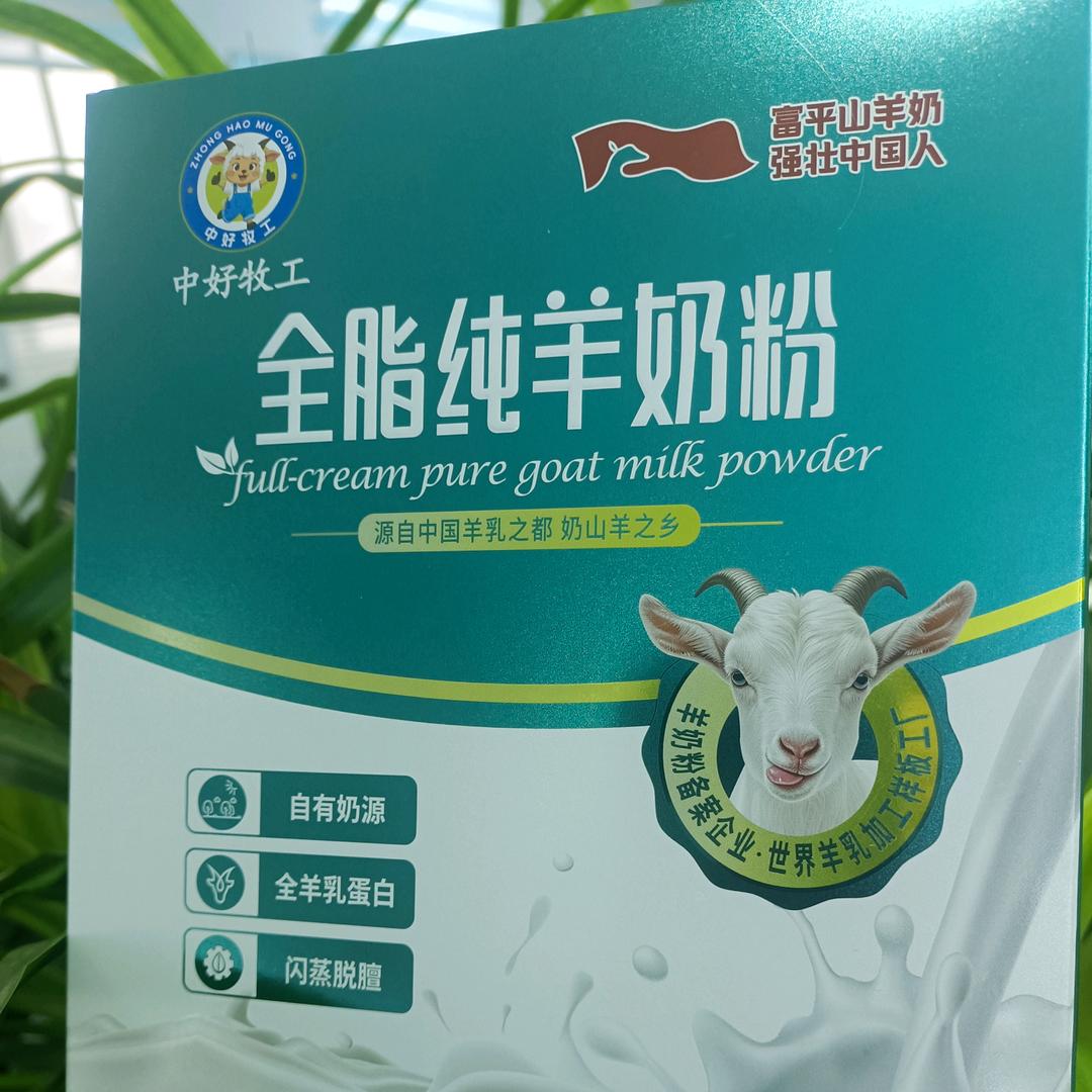 中好牧工羊奶粉【授权】李霞