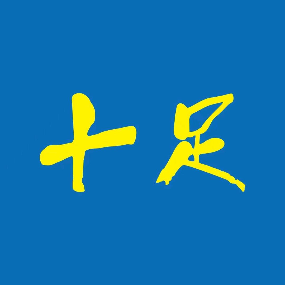 十足便利店小易