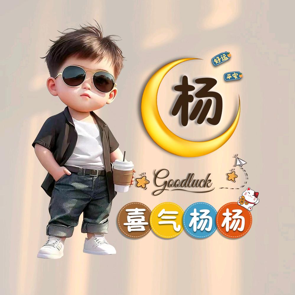 👉不坏男生℃👈