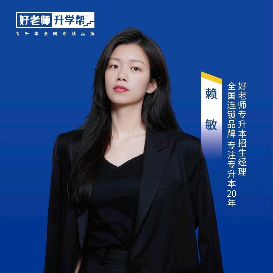 海南专升本赖老师