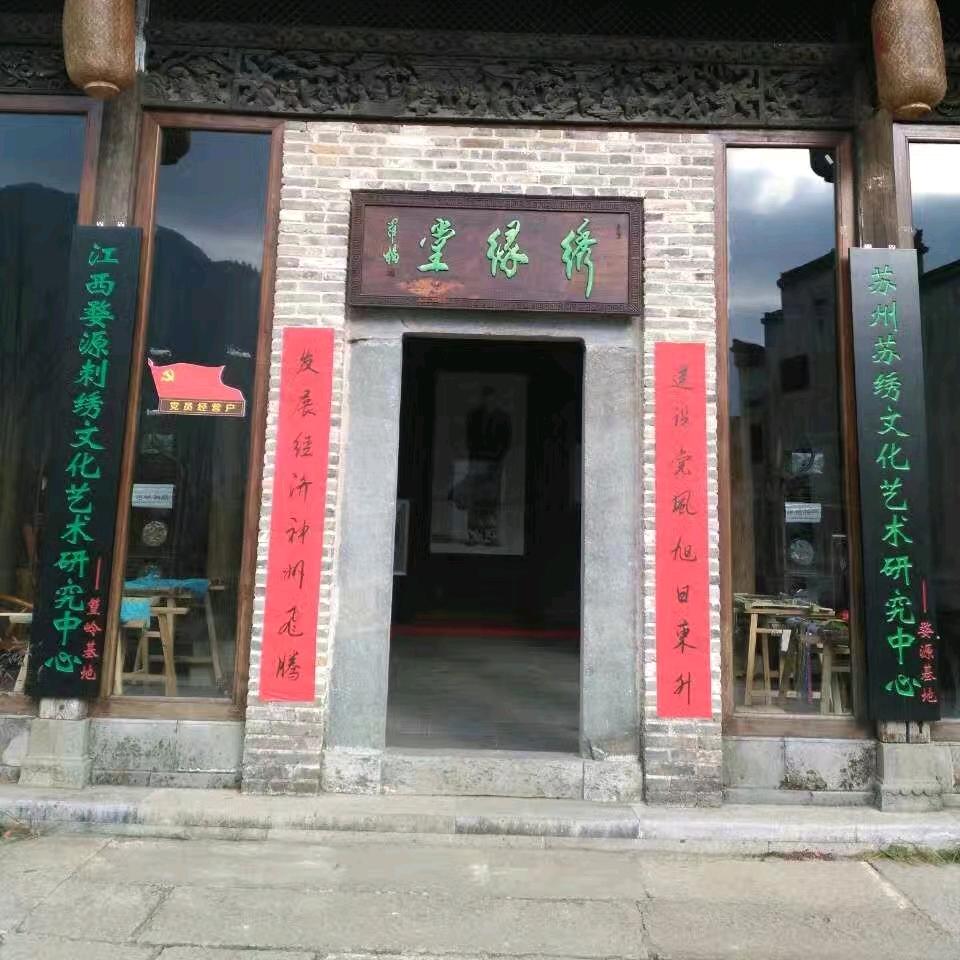 苏绣文化研究中心