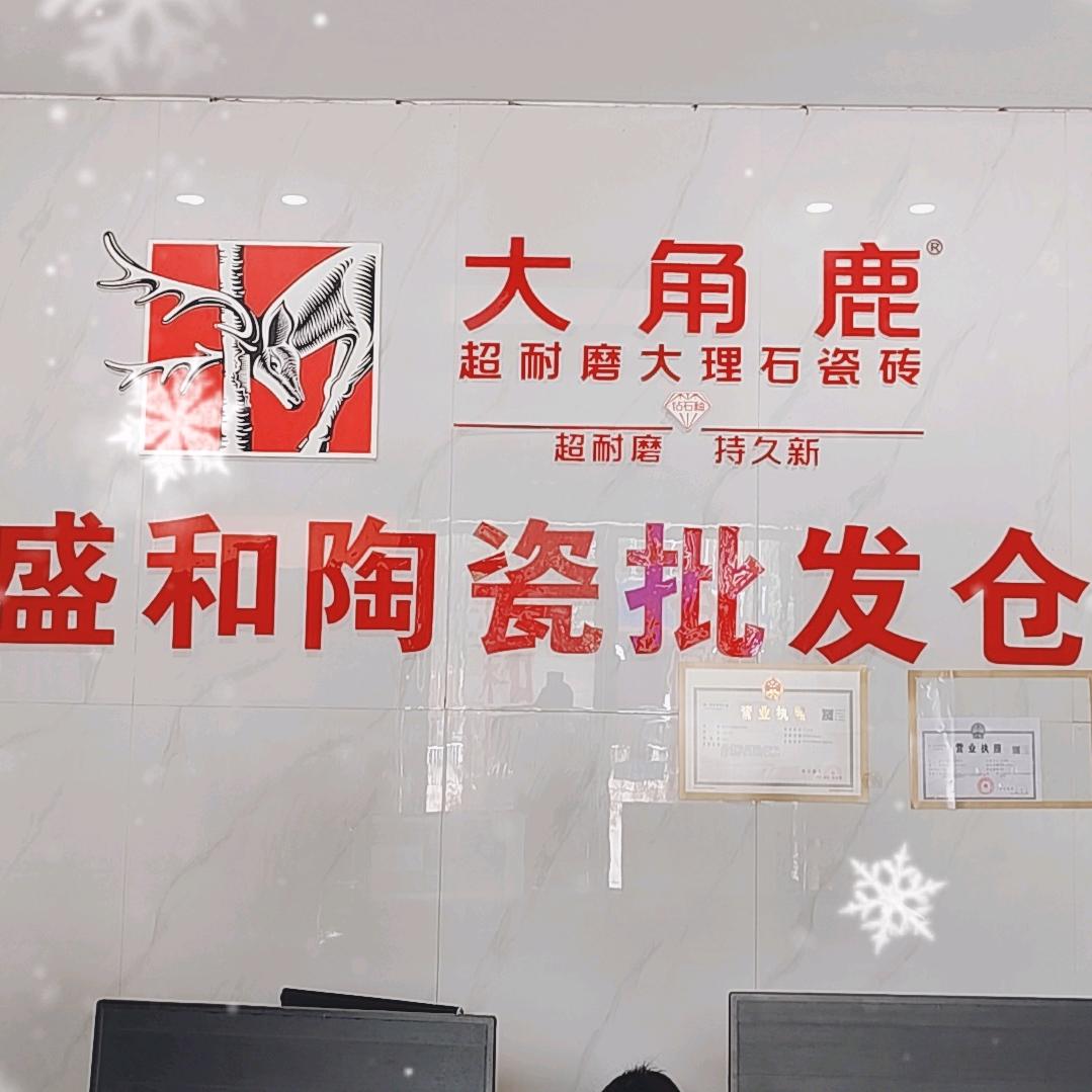 容县盛和陶瓷批发仓