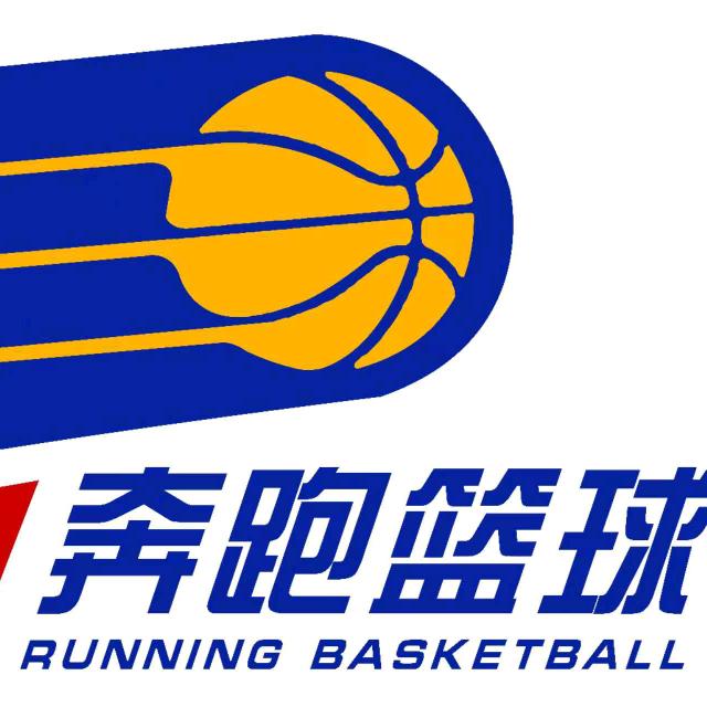 奔跑篮球🏀