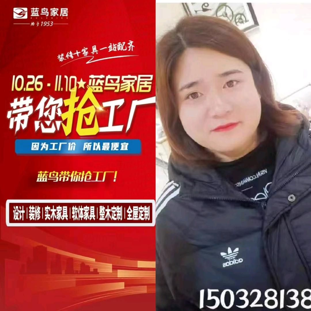 元氏蓝鸟家具王静