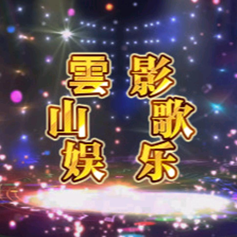 雲南歌歌