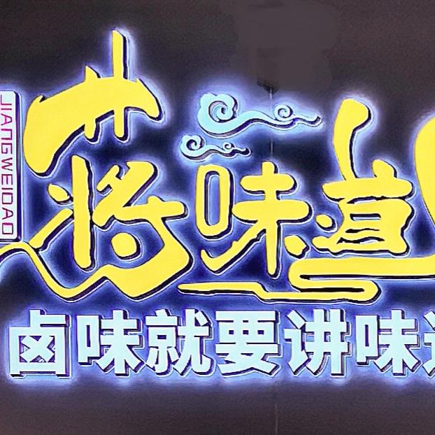 云南名味食品有限公司