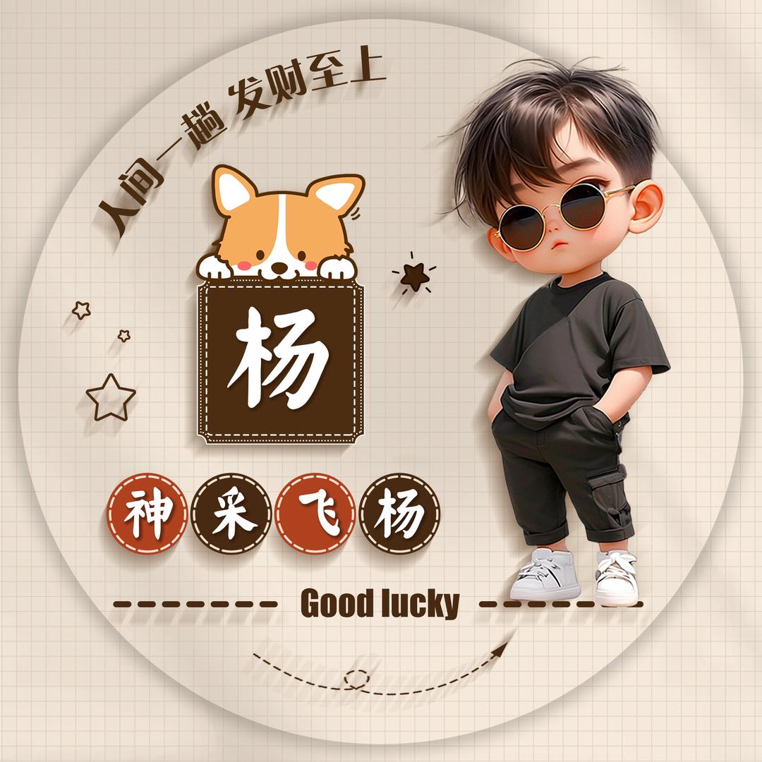 小杨同志