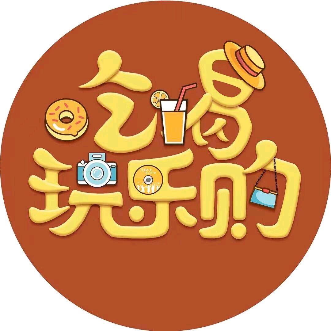 曲（吃喝玩乐版）