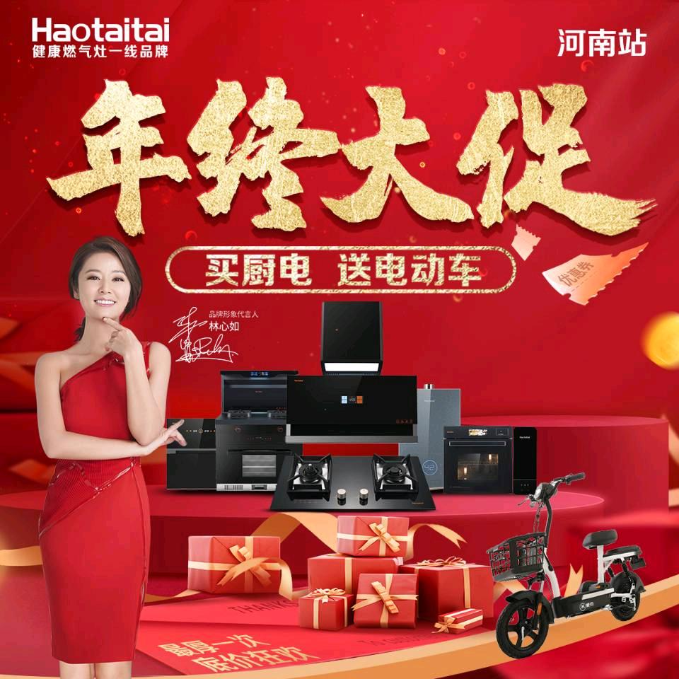 haotaitai好太太厨电 卢氏代理