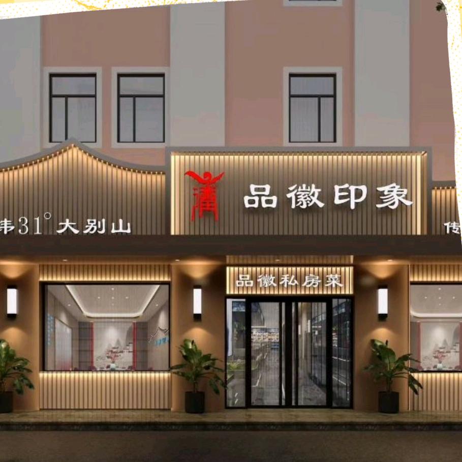 品徽印象