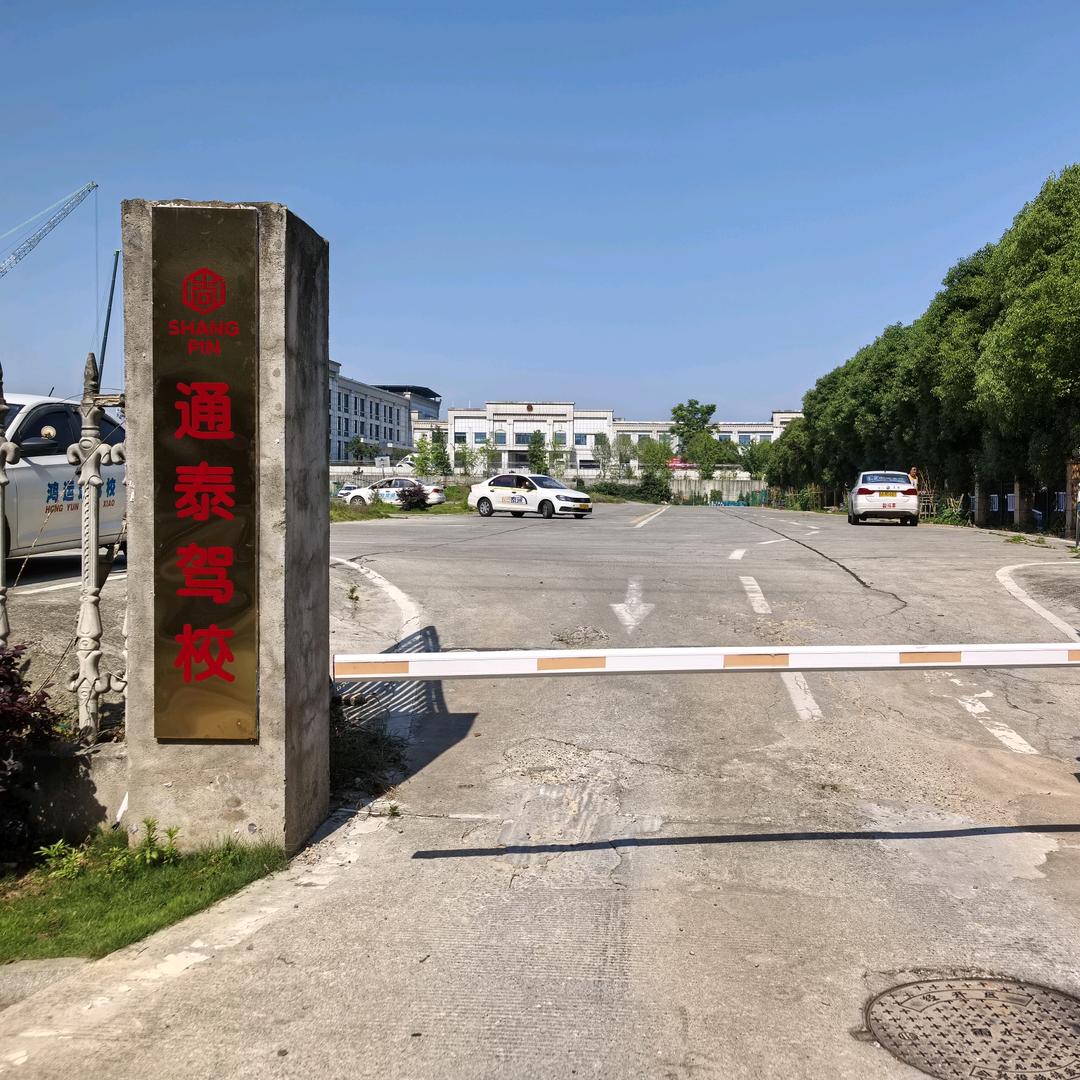 通泰驾校