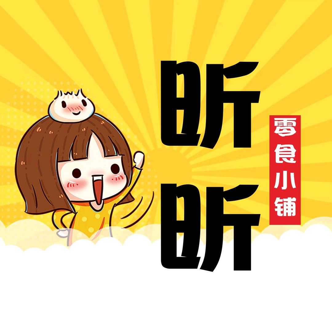 昕昕零食小铺