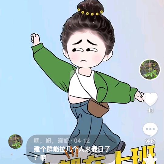 嘿，妞，晓凯