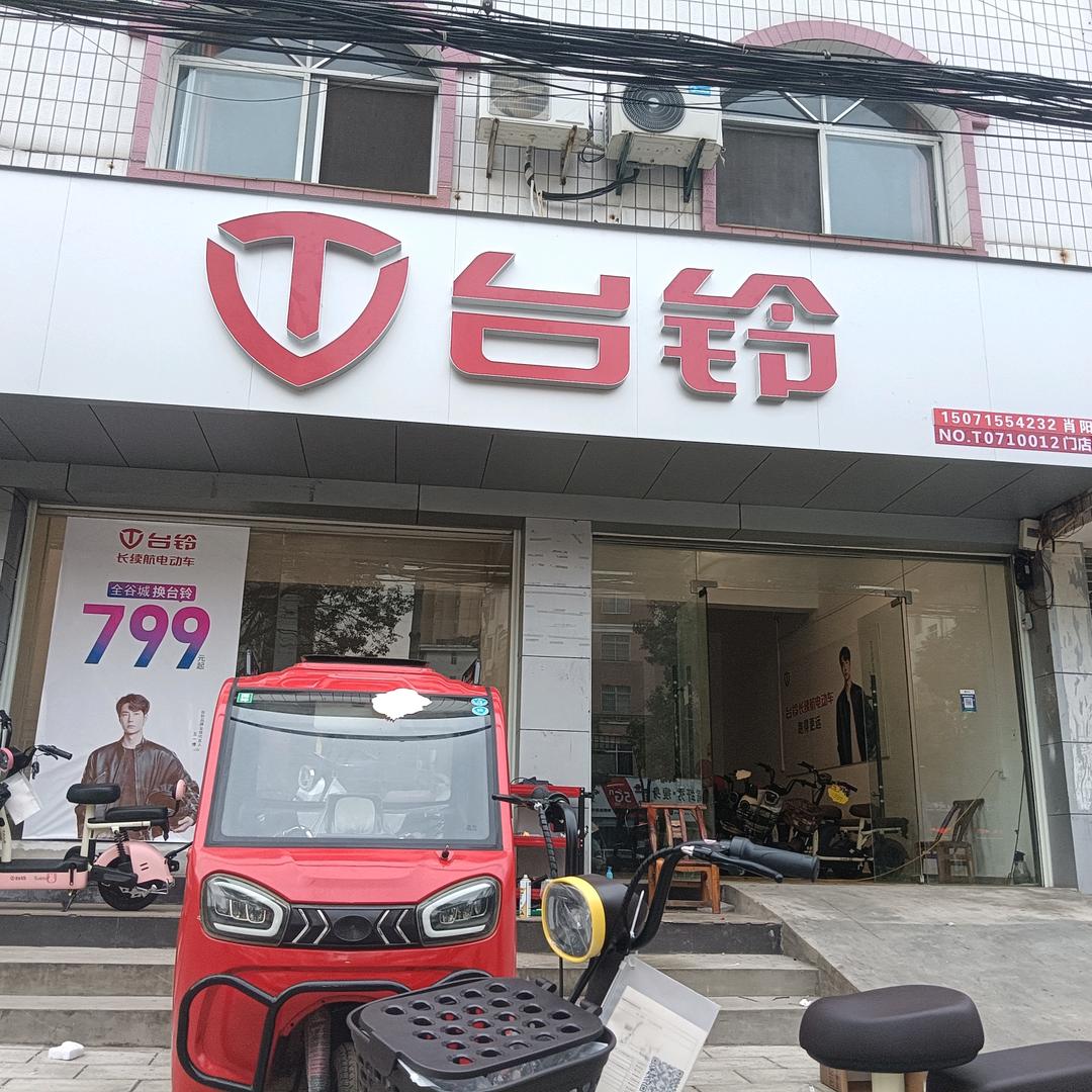 谷城万嘉熙园台铃店