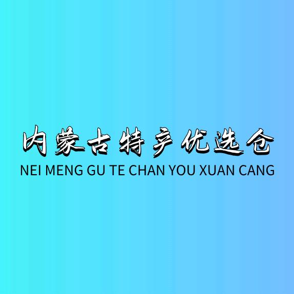 内蒙古特产优选仓
