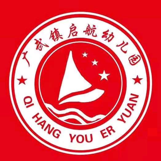 启航幼儿园