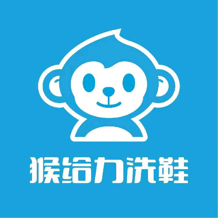 猴给力洗鞋店（大邱庄店）