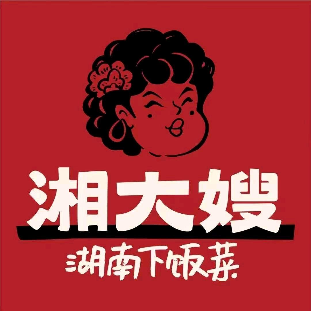 湘大嫂湖南下饭菜(新华街店)